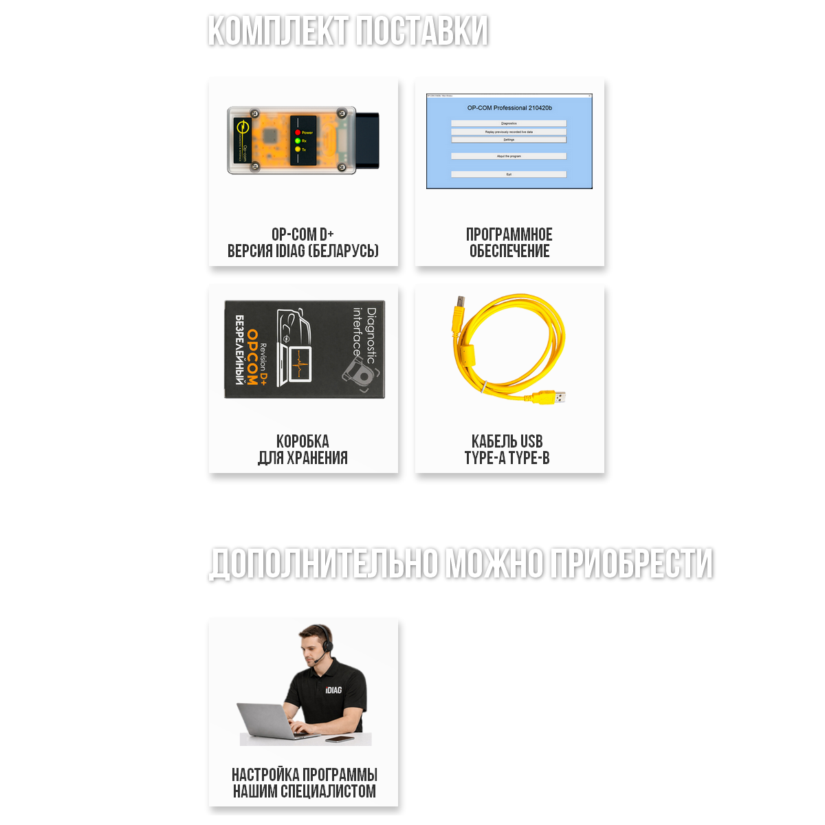 OP-COM версия D+ (безрелейный)